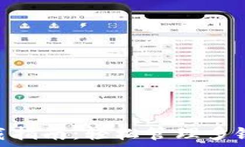   
TokenPocket下载指南：轻松管理多链钱包及数字资产