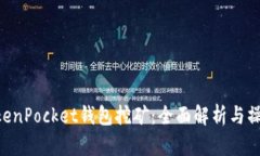  - TokenPocket钱包挖矿：全面解析与操作指南
