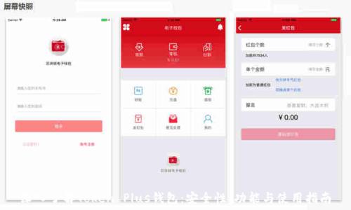  
深入了解Token Plus钱包：安全性、功能与使用指南
