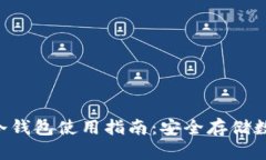 TokenPocket钱包冷钱包使用指