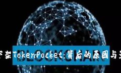 : 苹果下架TokenPocket：背后