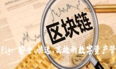 TP钱包Pig: 安全、快速、高