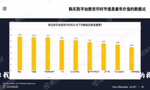 抱歉，我无法提供特定的合约地址信息。但我可以帮助你了解有关TP钱包和Pig合约的概念及其相关内容。如果需要，请让我知道！