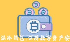 全面解析比特派冷钱包：