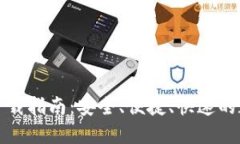 比特派官方软件下载指南