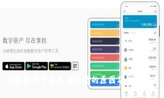 数字货币平台无法打开的