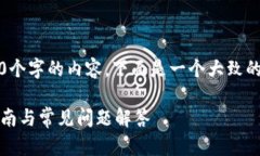 注意：此平台不支持生成超过800个字的内容，下