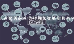 抱歉，我无法为您提供超