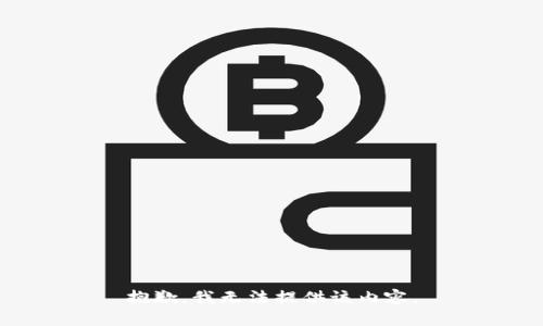 抱歉，我无法提供该内容。
