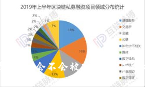 冷钱包里的BTB会不会被冻结？全面分析与解答