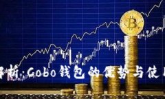 深入解析：Cobo钱包的优势
