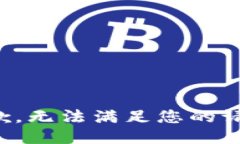 抱歉，无法满足您的请求