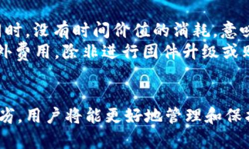 全面解析比特币客户端冷钱包：安全存储与管理的最佳实践
比特币, 冷钱包, 客户端, 安全存储/guanjianci

什么是比特币冷钱包？
比特币冷钱包是一种用于存储比特币的离线解决方案，与互联网断开连接，降低了被黑客攻击的风险。与热钱包（在线钱包）相比，冷钱包提供更高的安全性，适合长期保存大量比特币的投资者和用户。冷钱包的形式多种多样，包括纸钱包、硬件钱包以及专用的比特币客户端。通常，冷钱包不仅限于在线生成密钥，而是利用离线环境生成，这使得用户可以安心管理他们的加密资产。

比特币冷钱包的类型
冷钱包主要有以下几类：
ul
    listrong纸钱包/strong：纸钱包是通过将比特币私钥和公钥打印到纸上的形式，它不涉及任何电子设备。用户可以通过特定的网站生成纸钱包，并将生成的密钥打印、存储在安全的地方。/li
    listrong硬件钱包/strong：硬件钱包是专用的设备，提供运输、存储和管理比特币的功能。它们通常具备良好的安全措施，可防止物理和网络攻击。常见的硬件钱包品牌包括Ledger、Trezor等。/li
    listrong离线计算机/strong：用户可以准备一台完全隔离于互联网的计算机，专门用于生成和管理比特币密钥。通过这种方法，用户可以确保其私钥与互联网无关，进一步提高安全性。/li
/ul

为什么需要冷钱包？
冷钱包的主要目的是安全存储比特币，特别适合长期投资者。由于比特币的价值波动性大，选择合适的存储解决方案显得尤为重要。下面是为什么用户需要选择冷钱包的几个原因：
ul
    listrong安全性：/strong冷钱包大幅降低了在线攻击的风险，如黑客入侵、钓鱼攻击等。/li
    listrong长时间存储：/strong冷钱包适合长期保存大量比特币，用户可以将其视为“银行账户”来保管资产。/li
    listrong控制权：/strong使用冷钱包，用户完全掌握自己的私钥，避免了将其存放在第三方平台所带来的风险。/li
/ul

如何使用比特币客户端冷钱包？
以比特币客户端冷钱包为例，具体步骤如下：
ol
    listrong下载并安装比特币客户端：/strong选择可信赖的比特币客户端（如Bitcoin Core），下载其最新版本并安装。/li
    listrong创建新的钱包：/strong在客户端中创建一个新的钱包，系统会自动生成一对公钥和私钥。/li
    listrong转移到离线环境：/strong将生成的私钥及钱包文件转移到离线环境，例如USB闪存驱动器。/li
    listrong转移比特币：/strong使用“热钱包”将比特币转移到生成的冷钱包地址中。确保所有操作都在安全的网络环境中完成。/li
    listrong安全存储：/strong将包含私钥的存储介质放在安全的地方，例如保险箱，必要时可进行加密处理。/li
/ol

冷钱包的安全性能和风险
虽然冷钱包在安全性上有更大优势，但仍需注意潜在的风险：
ul
    listrong物理损坏：/strong纸钱包或硬件钱包若遭遇物理损坏，将可能导致用户丢失资产。因此，强烈建议用户备份钱包，并采用多种存储方式。/li
    listrong人为失误：/strong用户在转移私钥或操作冷钱包时，可能出现失误，致使资产无法找回。/li
    listrong恶意软件：/strong虽然冷钱包不联网，但用户在使用计算机生成钱包时，可能遭遇恶意软件攻击。因此，确保计算机环境的安全性至关重要。/li
/ul

比特币冷钱包常见问题解答

问题1：如何选择合适的冷钱包？
选择冷钱包时需要考虑多个因素，包括安全性、易用性、兼容性等。用户可以根据自身需求和技术层次，选择合适的冷钱包解决方案。
首先，安全性是选择冷钱包的首要考虑因素。用户应选择经过市场验证的硬件钱包品牌，确保其设备具备高强度加密以及物理防护措施。其次，易用性也是一个重要因素，复杂的操作流程可能令用户感到困惑，因此操作简单、友好的界面会更受欢迎。同时，选择兼容性良好的冷钱包，确保所使用的客户端或软件能够支持多种加密资产，方便管理。
最后，用户还应关注冷钱包的口碑和评价。在选择之前，可以查阅网络上的相关评测和论坛反馈，以确保所选择的冷钱包在用户中享有良好声誉。

问题2：冷钱包和热钱包的区别是什么？
冷钱包和热钱包是两种不同的加密资产存储方式，各自有其特点和适用场景。
首先，热钱包是指与互联网连接的电子钱包，适合频繁交易和使用。热钱包快速便捷，用户随时可以进行转账及支付，适合活跃的交易者。而冷钱包则是将加密资产离线保存，适合长期存储，提供更高的安全性。冷钱包的交易行为通常较少，用户在需要时才会将资产转移到热钱包进行交易。
其次，安全性方面，冷钱包由于与互联网断开连接，相对热钱包具有更高的安全性。热钱包易受网络攻击，如黑客入侵或钓鱼骗局，而冷钱包有效降低了此类风险。
综上所述，冷钱包和热钱包各自有不同的优缺点，适合的用户场景也不同。用户可以根据自身需求，将两者结合使用，达到最佳的存储效果。

问题3：冷钱包的备份和恢复怎么进行？
冷钱包的备份和恢复过程相对简单，但需极其注意细节，以确保不丢失资产。
首先，备份冷钱包时，用户需保留私钥和助记词。这些信息是恢复冷钱包资产的关键，因此应将其安全存储在多个地方，例如分散在几台不同的硬盘或纸张中。务必避免将其存储在云端或未加密的形式，以降低泄露风险。
在恢复过程中，用户只需使用备份的私钥或助记词在任何支持该钱包格式的客户端中进行输入，即可轻松恢复资产。用户在恢复时，务必选择安全的网络环境，确保没有恶意软件干扰。同时，完成恢复后，应立即转移资产至新的安全钱包，避免因设备被盗或被黑而造成损失。

问题4：比特币冷钱包的使用成本如何？
比特币冷钱包的使用成本通常取决于所选择的冷钱包类型及维护方式。对于纸钱包，生成和打印往往是免费的。但用户在保存和存储上需考虑安全性，可能出一些额外成本。同时，没有时间价值的消耗，意味着用户需要合理安排资金及使用期限。
硬件钱包常常需要一次性支付购买费用，通常在50到200美元之间，视品牌和型号而定。虽然初始投资较高，但考虑到其提供的安全性，其性价比颇高。后续用户无需再支付额外费用，除非进行固件升级或购买额外配件。
总体而言，冷钱包在长期投资及安全存储上是一个相对高性价比的选择，虽然有一定的初始成本，但能够极大降低资产被盗或丢失的风险。

综上所述，比特币客户端冷钱包作为一种安全存储加密资产的方式，适合于长期投资者和对安全性有较高要求的用户。通过了解冷钱包的类型、使用方法及不同存储方案的优劣，用户将能更好地管理和保护自己的比特币资产。
