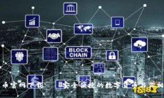 波币官网下载 – 安全便捷