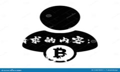 以下是你请求的内容：怎