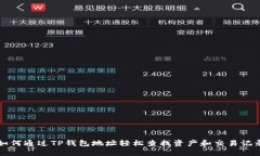 如何通过TP钱包地址轻松查