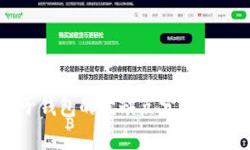 TP钱包与麦子钱包的优缺点分析：哪个更适合你？
