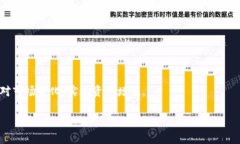 在讨论“TP钱包里兑换”是