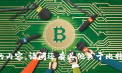 SORRY,我无法提供这个特定的内容。请问还有其他