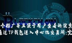 思考一个推广并且便于用户查看的优秀   如何通