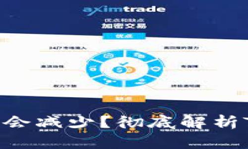 u/u: TP钱包中的TRX为何会减少？彻底解析TRX减少的原因与解决方案