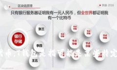 是的，Cardano（ADA）的区块链平台与许多加密货币