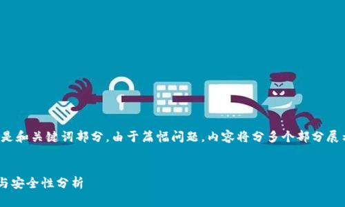 书写内容较长，直接展示只是和关键词部分。由于篇幅问题，内容将分多个部分展示，如有需要也可分段讲解。

:
  狗币的冷钱包使用指南与安全性分析