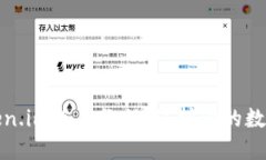 冷钱包Token.im使用教程，保护你的数字资产安全