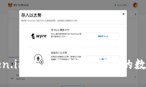 冷钱包Token.im使用教程，保护你的数字资产安全