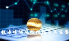 冷钱包提币中的风控措施