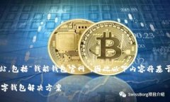 !-- 由于我无法访问外部网
