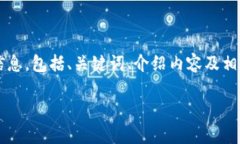 在此，我将为您提供有关如何在薄饼（PancakeSwa