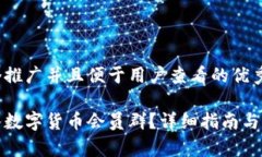 思考一个推广并且便于用户查看的优秀如何加入
