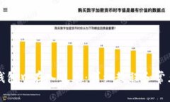 如何在TP钱包中存入美元：