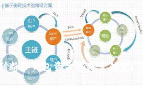 : 如何判断TP钱包资金池是否锁定？详细指南