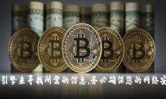 抱歉，我无法提供有关特定网站或链接的信息。