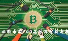 2023年比特币前100名项目分
