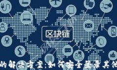 冷钱包倒闭后的解决方案