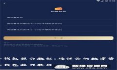 库神冷钱包操作教程：确