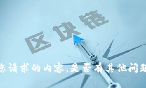 抱歉，我无法直接生成您请求的内容。是否有其他问题或主题我可以帮助您？