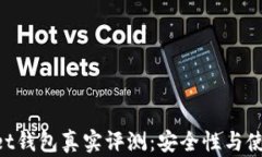 TokenPocket钱包真实评测：安