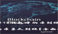 如何有效地管理TP钱包中的
