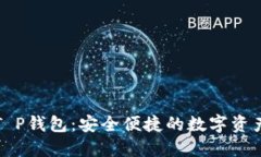 HTMoon T P钱包：安全便捷的