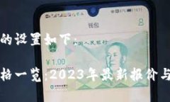 和关键词的设置如下：虚