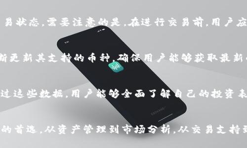   Mycoin软件：你的数字货币管理助理 / 

 guanjianci 数字货币, Mycoin, 加密货币, 投资管理 /guanjianci 

Mycoin软件简介
在当今数字化迅速发展的时代，数字货币的使用不断扩大。从比特币到以太坊，各种加密货币不断涌现，而用户对此的管理需求也日益增加。Mycoin软件正是为了解决这一问题而诞生的，它为用户提供了一种便捷的数字货币管理方式。Mycoin是一款综合性的应用程序，旨在帮助用户追踪其数字货币资产、实施交易、分析市场趋势等多项功能，成为人们投资数字资产的得力助手。

Mycoin的软件功能
Mycoin软件的强大之处在于它集成了多种功能，使用户能够全面管理他们的数字货币投资。以下是Mycoin软件的一些核心功能：
1. **资产管理**：用户可以通过Mycoin一目了然地查看其所有数字货币的总价值，历史价格变化和各个资产的份额。这能帮助用户清晰了解自己的投资组合。
2. **市场分析**：Mycoin提供丰富的市场数据，包括实时价格、历史价格图表、市场趋势分析等。这些功能让用户能够更好地把握市场动向，从而做出明智的交易决策。
3. **交易支持**：用户可以直接通过Mycoin进行数字货币交易，软件提供了友好的交易界面，并支持多种支付方式，方便用户进行买入或卖出操作。
4. **安全性**：Mycoin重视用户资产安全，采用了多重加密技术，确保用户的数字货币和个人信息不被泄露。

Mycoin的用户体验
用户体验是任何软件成功与否的关键要素之一。Mycoin软件设计了简洁直观的用户界面，即使是初学者也能迅速上手。用户可以通过简单的导航按钮轻松找到自己需要的功能，无需花费大量时间学习如何使用软件。此外，Mycoin还提供了详细的用户指南和客服支持，确保每一位用户在使用过程中能得到帮助。

如何下载和安装Mycoin软件
Mycoin软件支持多种平台，包括桌面和移动设备。用户可以在官方网站、各大应用商店（如App Store和Google Play）中下载软件。在安装方面，Mycoin提供了简单的安装引导，确保用户可以顺利完成安装过程。一般来说，用户只需下载软件，按照提示步骤进行安装，就能顺利体验到Mycoin提供的服务。

潜在问题与解答
1. **Mycoin软件的安全性如何保障？**
在数字货币界，安全性一直是用户最为关心的问题。Mycoin软件对于保护用户资产采取了多重安全措施，包括数据加密、双重身份验证等功能。此外，Mycoin定期更新其安全协议，以应对不断变化的网络安全威胁。用户在使用Mycoin时，也应注意安全操作，如选择强密码，定期变更密码等。

2. **如何进行数字货币的交易？**
使用Mycoin进行数字货币交易十分简单。用户只需在软件中选择想要交易的货币，输入相关交易信息（如金额、价格等），然后确认订单即可。Mycoin会自动处理交易，用户能实时查看交易状态。需要注意的是，在进行交易前，用户应对数字货币市场有足够的了解，以降低投资风险。

3. **Mycoin软件支持哪些数字货币？**
Mycoin软件致力于支持多种主流数字货币，如比特币（BTC）、以太坊（ETH）、瑞波币（XRP）等。用户可以在软件中查看可交易的数字货币列表，并进行投资。随着市场的变化，Mycoin也不断更新其支持的币种，确保用户能够获取最新的投资机会。

4. **用户如何进行资产的分析与评估？**
Mycoin提供了强大的资产分析工具，用户可以通过软件内收集的市场数据，对自己的数字货币资产进行评估。用户可以查看每个数字货币的历史价格走势、市场动态、交易量等信息。通过这些数据，用户能够全面了解自己的投资表现，并据此做出相应的调整。

总结
Mycoin软件是一款功能强大的数字货币管理工具，致力于帮助用户更好地投资和管理他们的数字资产。通过其综合性的功能和良好的用户体验，Mycoin已经成为不少数字货币投资者的首选。从资产管理到市场分析，从交易支持到安全保障，Mycoin提供了全面的解决方案，使得用户在快速变化的数字货币市场中，能够游刃有余。因此，对于关注数字货币投资的用户来说，Mycoin无疑是一个值得尝试的软件选择。