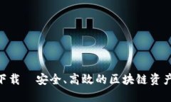 BSC钱包下载｜安全、高效的区块链资产管理工具