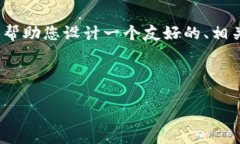 注意：尽管我可以提供和关键词，但由于篇幅限