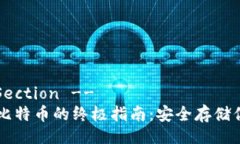 !-- Title Section --冷钱包保存比特币的终极指南：安