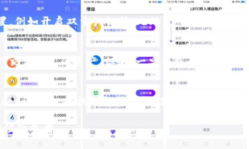 TokenPocket钱包出售指南：如何安全高效地交易数字资产
TokenPocket, 数字钱包, 加密货币, 钱包出售/guanjianci

在数字经济日益盛行的今天，安全且功能强大的数字钱包已成为广大加密货币投资者的重要工具。TokenPocket作为一款广受欢迎的多功能数字钱包，为用户提供了安全、便利的资产管理服务。但随着越来越多的人开始使用TokenPocket，也有一些用户希望了解如何安全、高效地出售他们的钱包及其内的数字资产。本文将详细介绍TokenPocket钱包的出售方式，帮助您更好地进行交易，同时也会解答一些相关的问题。

一、什么是TokenPocket钱包？
TokenPocket是一款集成了多种功能的去中心化数字钱包，支持多种主流的加密货币和区块链网络，如Ethereum、Bitcoin、Tron等。用户可以通过这个钱包安全地管理他们的数字资产，进行资产存储、转账、交易等操作。TokenPocket的用户友好界面和高安全性使其成为了不少投资者的首选。

二、为什么要出售TokenPocket钱包？
可能有多种原因驱使用户选择出售他们的TokenPocket钱包。比如，有可能是因为用户不再需要某些加密资产，或者希望将钱包中的资产转向其他投资方向。此外，一些用户可能因为技术问题，或对安全性的担忧而决定出售。无论是什么原因，了解如何安全地出售钱包都是非常重要的。

三、TokenPocket钱包出售的步骤
出售TokenPocket钱包的基本步骤可以概括为几个方面，下面将一一介绍每个步骤：

h4步骤一：评估钱包资产/h4
出售之前，用户首先需要对自己TokenPocket钱包中的数字资产进行评估。这包括了解钱包中持有哪些加密货币、当前的市场价格、以及总资产价值。用户可以使用一些加密货币行情网站获取最新价格，确保在合适的时机出售。

h4步骤二：选择出售平台/h4
出售TokenPocket钱包及其数字资产的方式有很多，用户可以选择通过一些信誉良好的交易所进行交易，或者直接通过P2P平台出售。如果选择使用交易所，用户需要注册账户，并按照平台要求进行身份验证。

h4步骤三：进行交易/h4
一旦选择好出售平台并进行注册，用户可以按照平台的流程进行交易。这通常包括将钱包中的加密资产转入交易所账户、设置出售价格等。在进行交易时，应注意市场波动，选择合适的时机出售，以最大化收益。

h4步骤四：安全退出/h4
完成交易后，用户需要确保安全退出。无论是线上钱包还是交易所账户，务必进行账户的安全设置，如更改密码、启用双重认证等，保障自己的资产安全。

四、出售TokenPocket钱包时需注意的事项
在出售TokenPocket钱包时，有几项重要的注意事项可以帮助用户避免潜在的风险：

h4注意事项一：选择安全的平台/h4
在选择出售平台时，务必选择信誉良好的服务商，以防止资金被盗或被骗。用户可以查阅相关评价和用户反馈，了解平台的安全性和可靠性。

h4注意事项二：小心信息泄露/h4
在出售钱包时，用户需注意保护个人信息和钱包密钥，切勿轻易泄露给他人。不法分子可能会通过社交工程手段获取用户的私密信息，从而导致资产损失。

h4注意事项三：确认交易详情/h4
在进行交易确认之前，务必仔细检查交易细节，包括数量、价格、接收地址等。提前确认这些信息能有效避免因疏忽导致的损失。

五、相关问题解答

h4问题一：TokenPocket是否支持所有类型的加密货币？/h4
TokenPocket支持多种主流的加密货币，包括但不限于Ethereum、Bitcoin和Tron等。用户在使用TokenPocket时，可以检查它所支持的具体资产列表。此外，TokenPocket还在不断更新，以适应市场变化，增加新的支持货币。

h4问题二：如何确保出售TokenPocket钱包的安全性？/h4
确保出售TokenPocket钱包的安全性主要体现在以下几方面：首先，选择正规的平台进行交易，避免与陌生人直接交易；其次，保护好个人信息和钱包私钥，不与他人分享；最后，做好安全设置，例如开启双重认证等。此外，建议交易时选择小额分批出售，以降低风险。

h4问题三：如果出售钱包中的所有资产后，会有什么影响？/h4
出售钱包中的所有资产意味着该钱包就不再包含任何数额的加密货币。在这种情况下，如果用户希望继续使用TokenPocket，他们需要重新充值资金。同时，出售后的钱包仍然可以用于收取交易产生的资产。但是，一旦钱包私钥泄露，旧资产仍可能面临风险。

h4问题四：新用户如何快速上手TokenPocket钱包？/h4
对于新用户而言，快速上手TokenPocket钱包的关键在于以下几步：首先，从官网下载安装包并安装；其次，注册账户并进行身份验证；然后，创建安全密码并备份钱包私钥；最后，学习使用TokenPocket提供的各种功能，例如资产管理、转账等。用户可以通过官方文档或社区论坛获取更多学习资料，帮助自己尽快上手。

通过上述指南与问题解答，用户应能对TokenPocket钱包的出售有更深入的了解。在数字货币交易日益增长的今天，保持警惕和谨慎是保护自己资产的关键。希望这篇文章能为您提供有价值的参考。