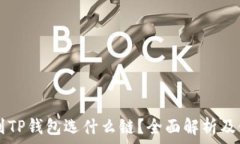   HT币提到TP钱包选什么链